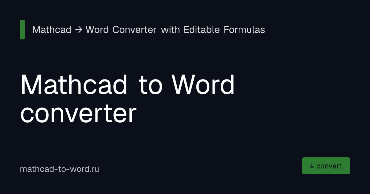 Mathcad → Word Converter with Editable Formulas
